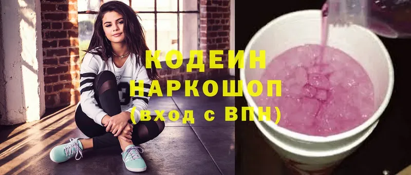 купить наркоту  Балаково  Codein Purple Drank 